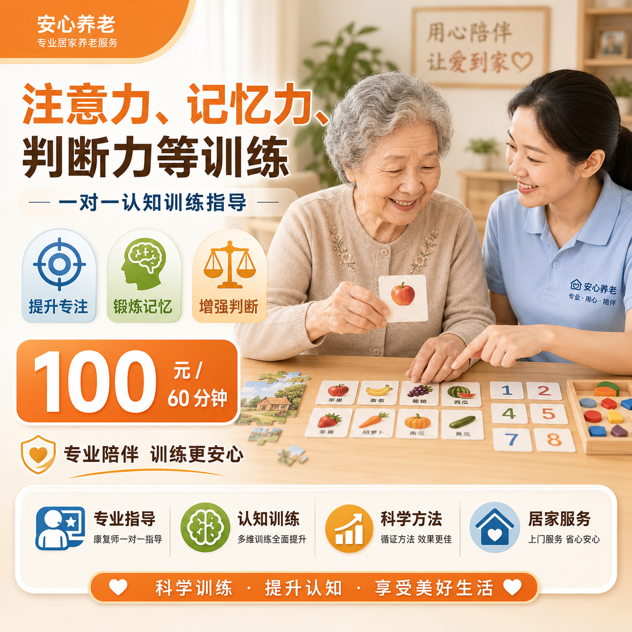 认知能力训练