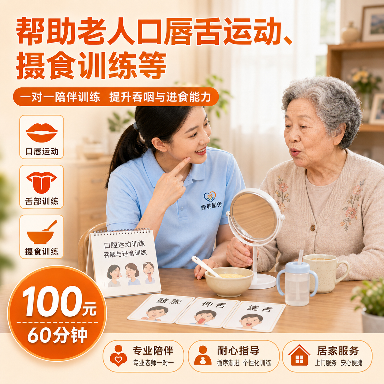 吞咽功能训练