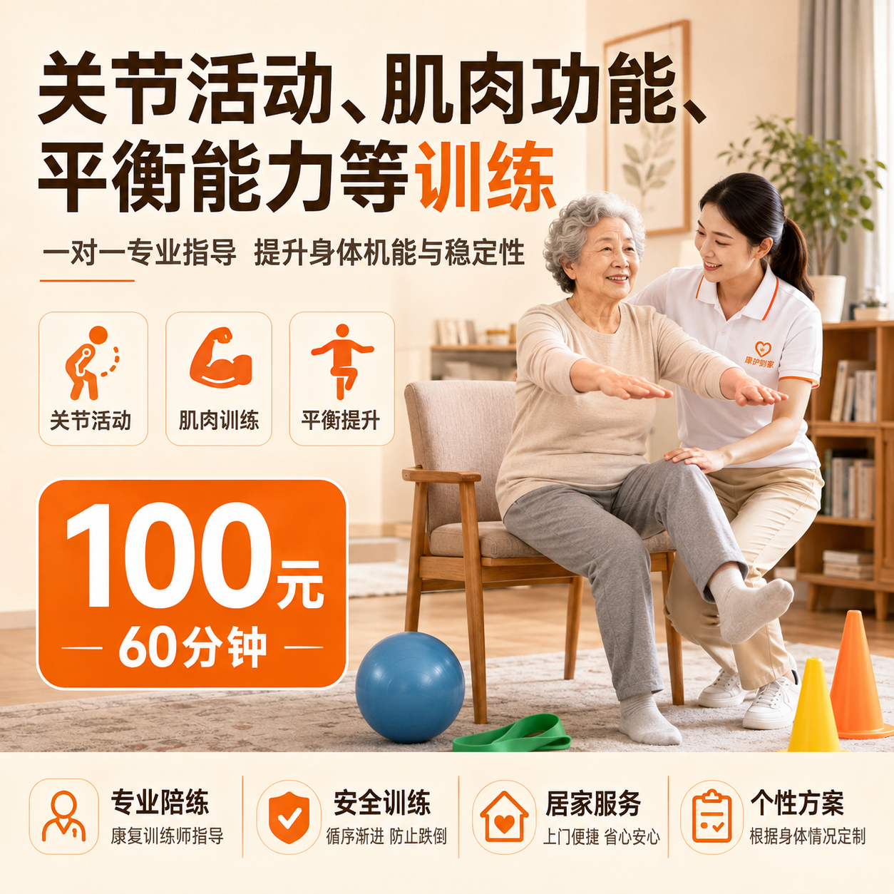 肢体训练