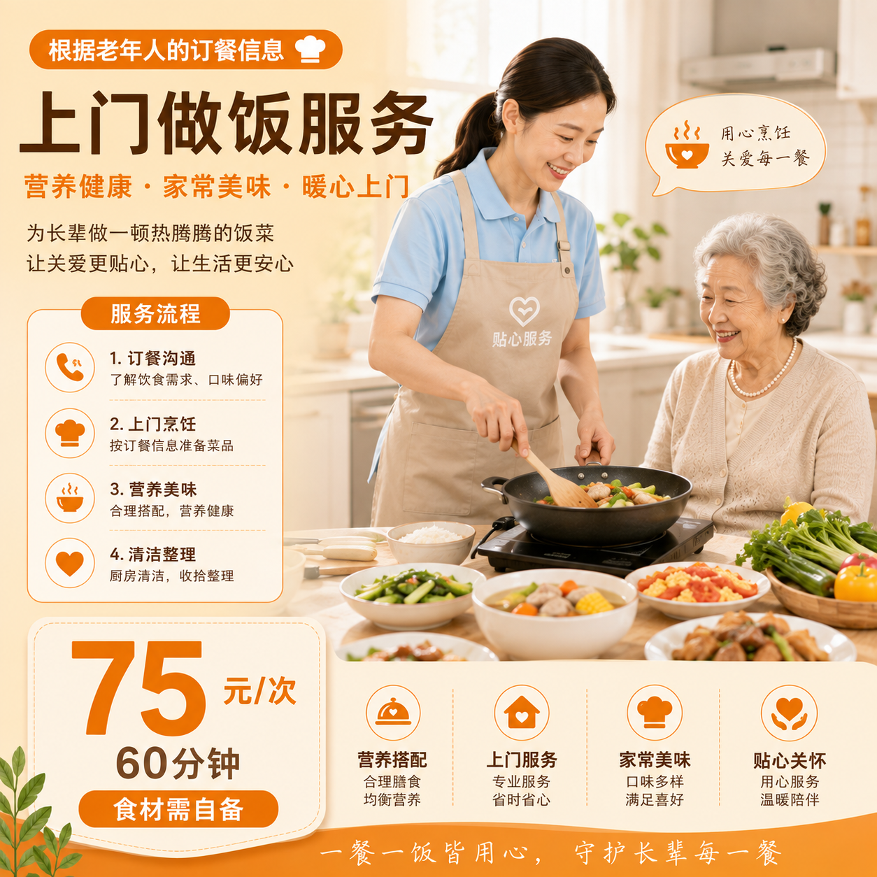 上门做餐